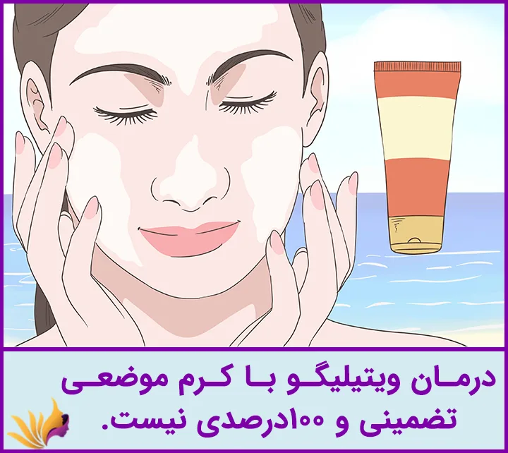 پیسی، برص یا ویتیلیگو از جمله بیماری‌های مزمن پوستی است که باعث از بین رفتن رنگدانه‌های پوستی می‌شود. تاکنون هیچ دارویی که بتواند به صورت قطعی به درمان پیسی بپردازد یا از پیشرفت آن جلوگیری کند، کشف نشده است.