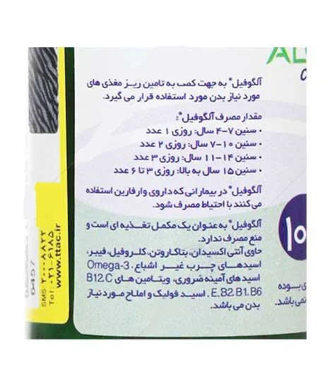  قرص آلگوفیل می تواند از بدن در برابر آسیب های اکسیداتیو، افزایش فشار خون و کلسترول محافظت کند و به تقویت سیستم ایمنی منجر شود.