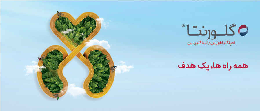 گلورنتا